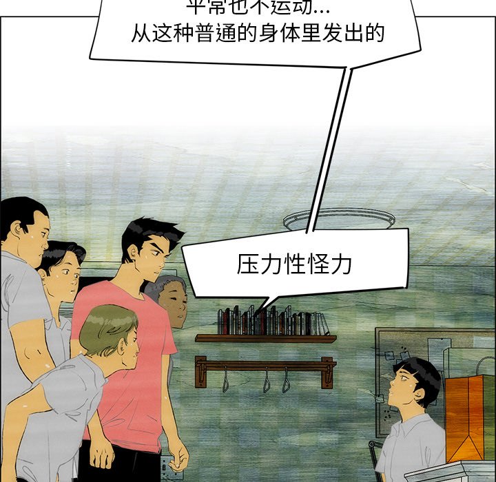 《非暴力研究会》第97话 97 第20页