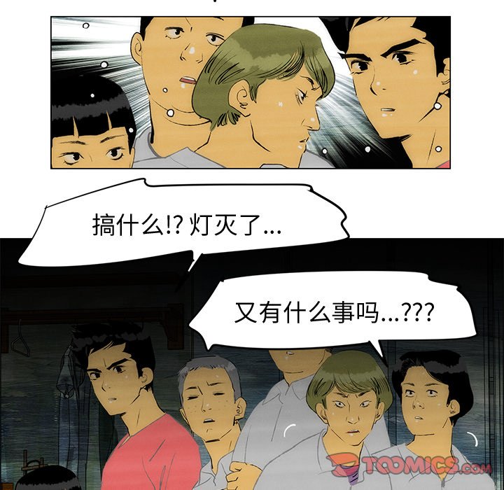 《非暴力研究会》第97话 97 第30页
