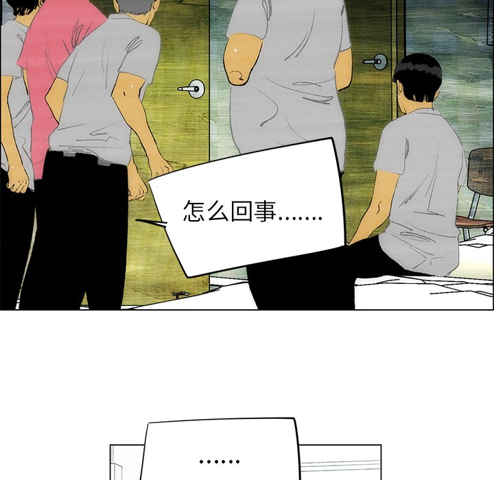 《非暴力研究会》第97话 97 第43页