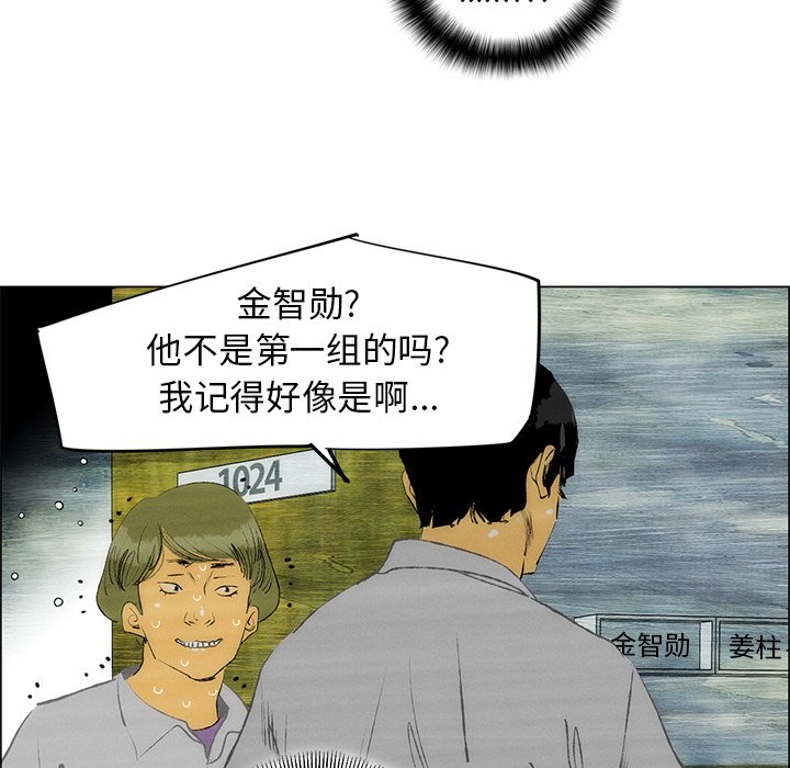 《非暴力研究会》第97话 97 第45页