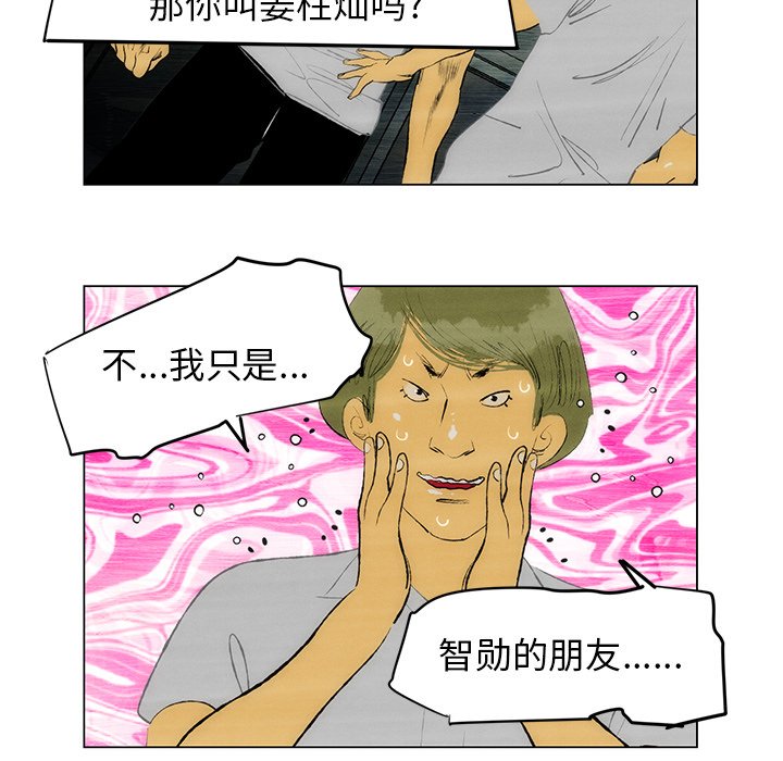 《非暴力研究会》第97话 97 第47页