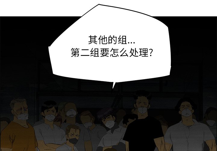 《非暴力研究会》第97话 97 第4页