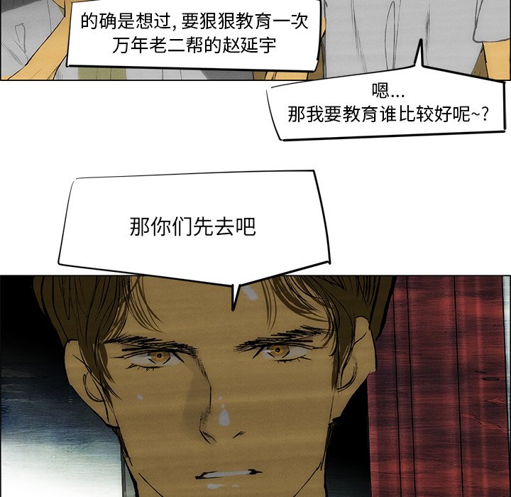 《非暴力研究会》第97话 97 第9页