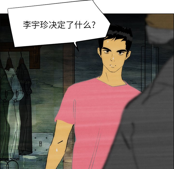 《非暴力研究会》第99话 99 第18页