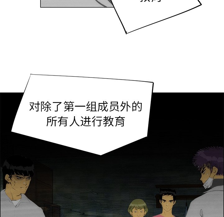 《非暴力研究会》第99话 99 第20页