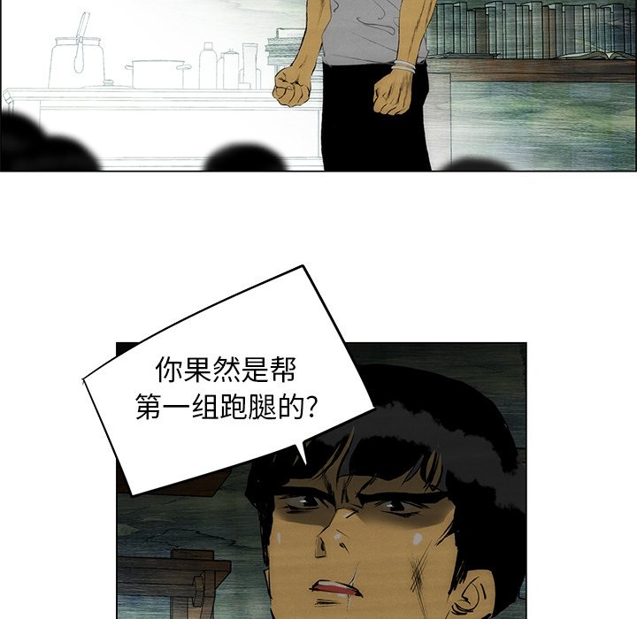 《非暴力研究会》第99话 99 第8页