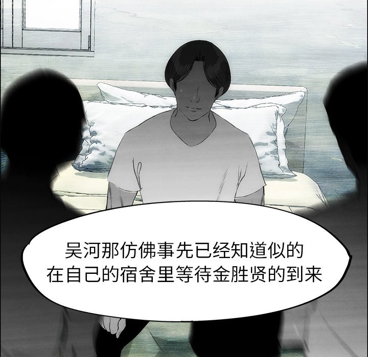 《非暴力研究会》第102话 102 第7页