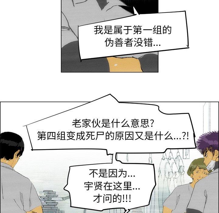 《非暴力研究会》第100话 100 第18页