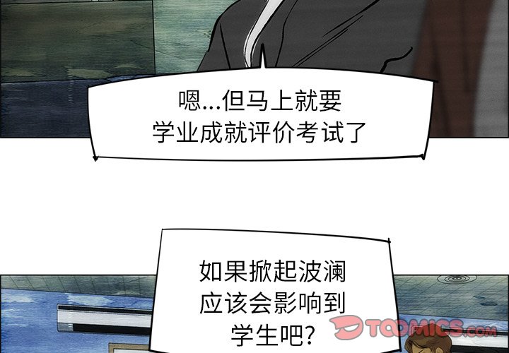 《非暴力研究会》第101话 101 第2页