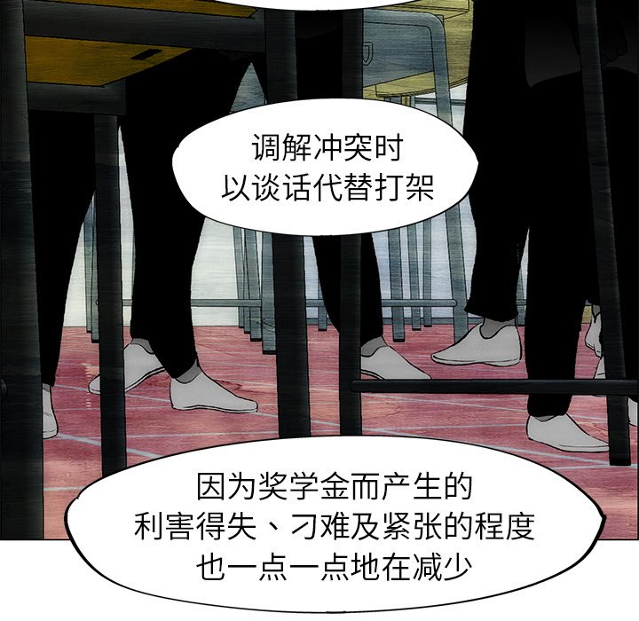 《非暴力研究会》第101话 101 第36页
