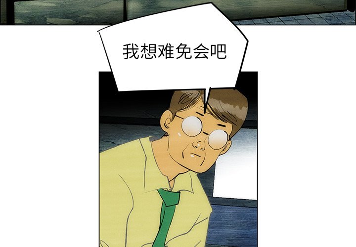 《非暴力研究会》第101话 101 第4页