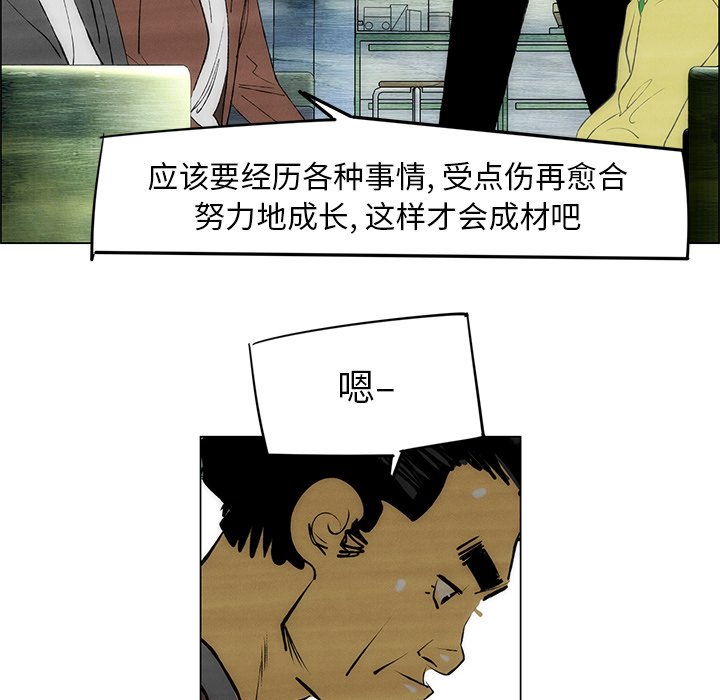 《非暴力研究会》第101话 101 第6页