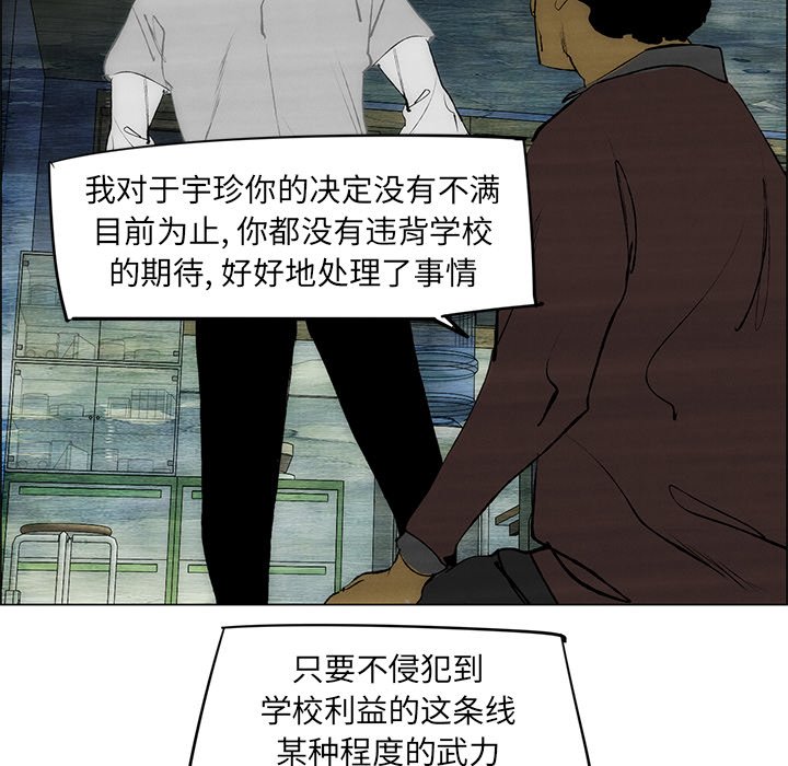 《非暴力研究会》第101话 101 第8页