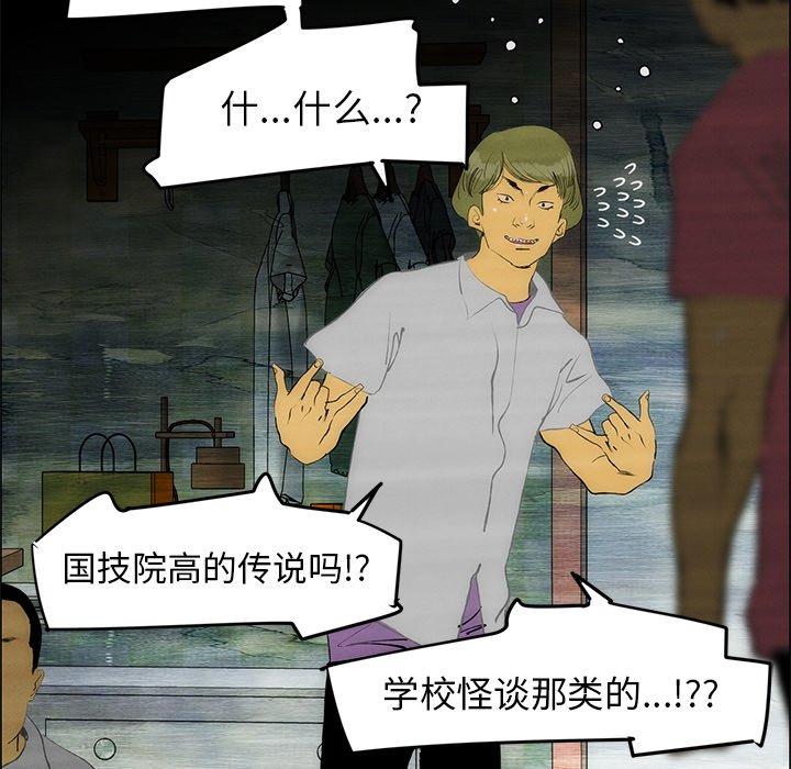《非暴力研究会》第103话 103 第19页