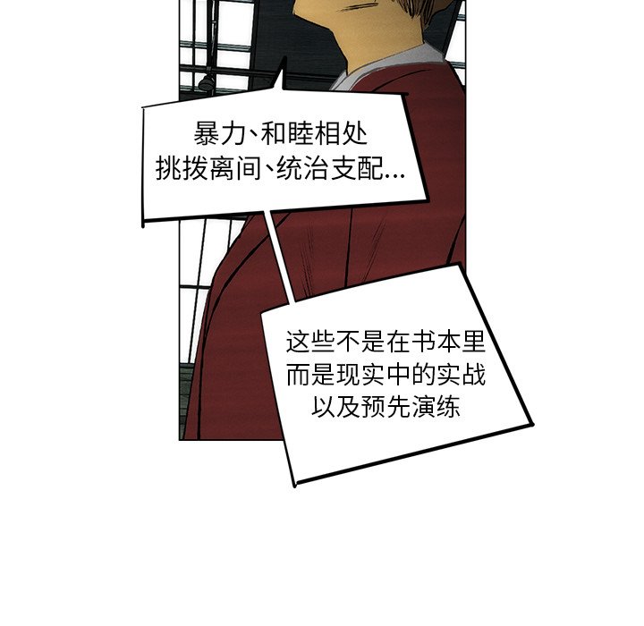 《非暴力研究会》第105话 105 第4页
