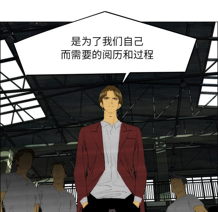 《非暴力研究会》第105话 105 第5页
