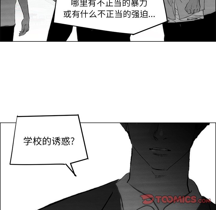 《非暴力研究会》第104话 104 第16页