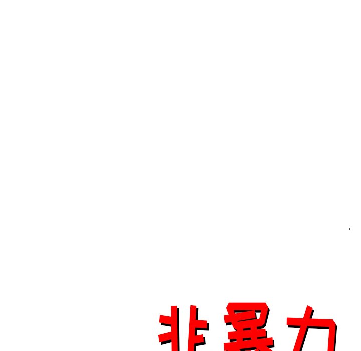 《非暴力研究会》第104话 104 第33页