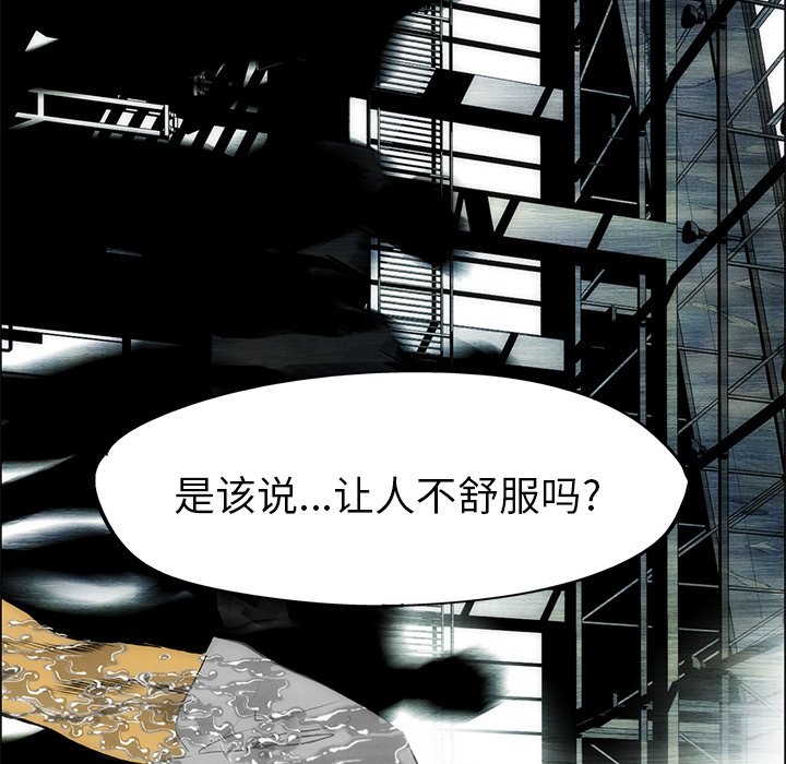 《非暴力研究会》第107话 107 第3页