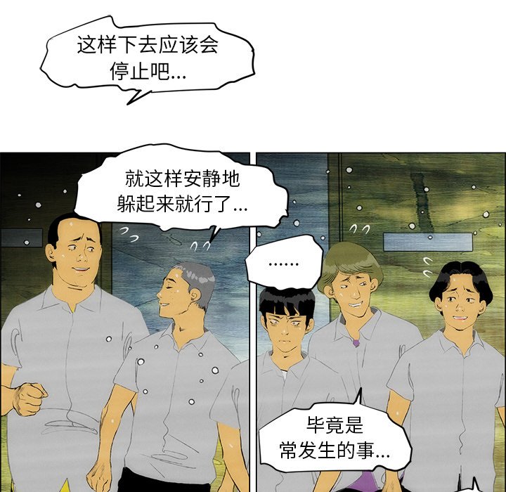 《非暴力研究会》第110话 110 第8页