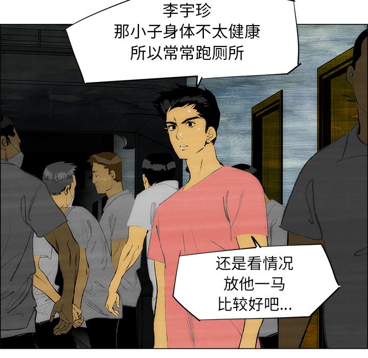 《非暴力研究会》第111话 111 第19页