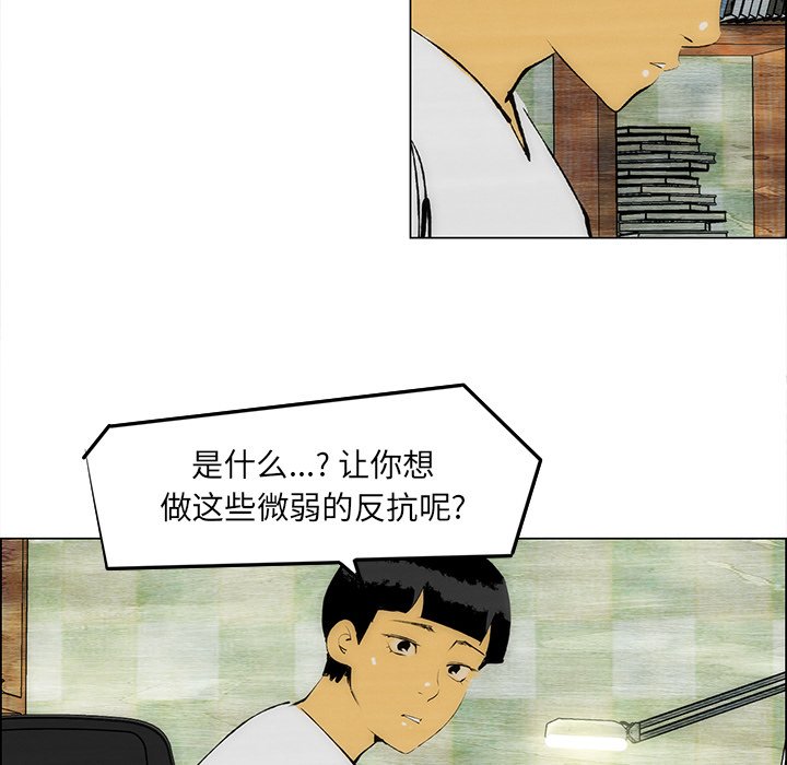 《非暴力研究会》第113话 113 第9页