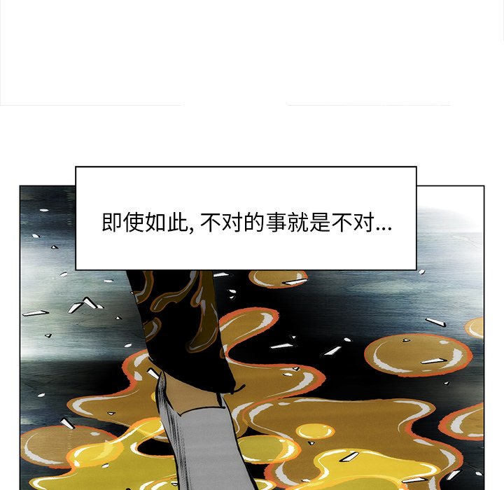 《非暴力研究会》第115话 115 第26页