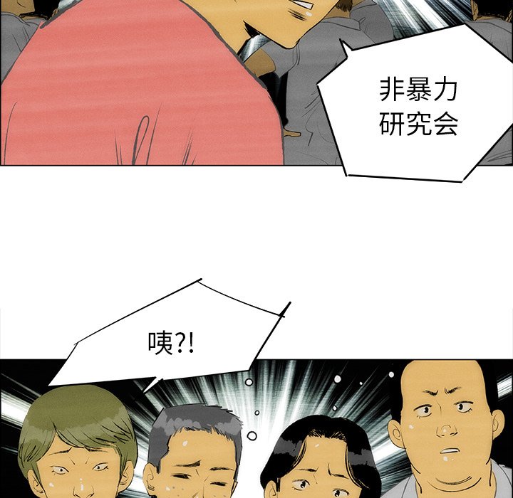 《非暴力研究会》第116话 116 第8页