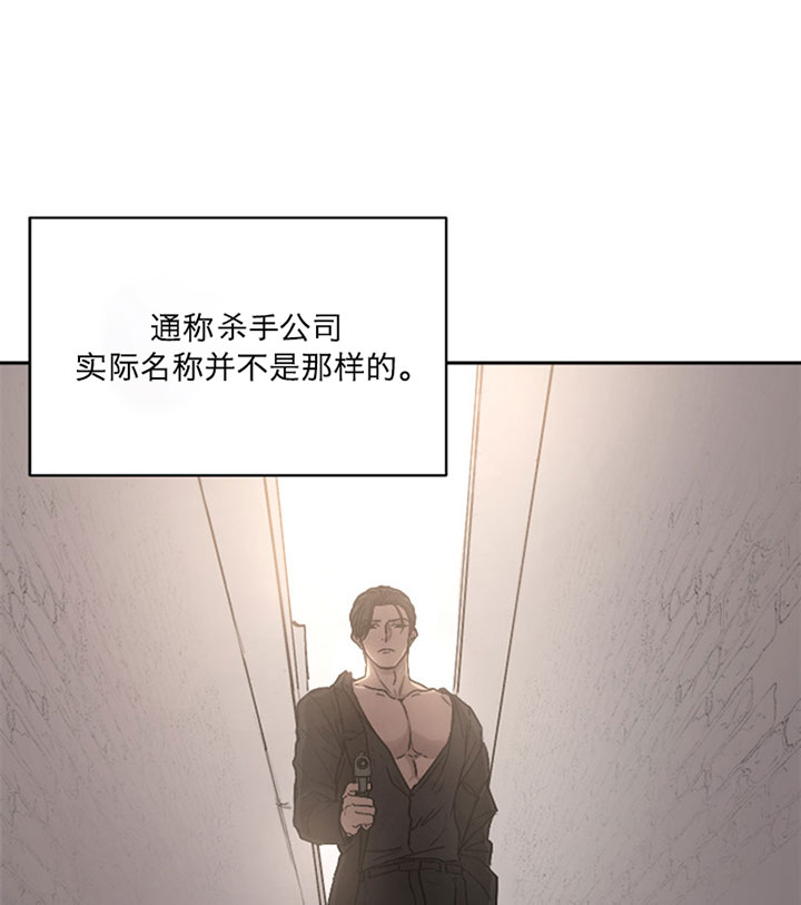 《当卧底泡上杀手大佬》第1话 1_第一话组织 第14页