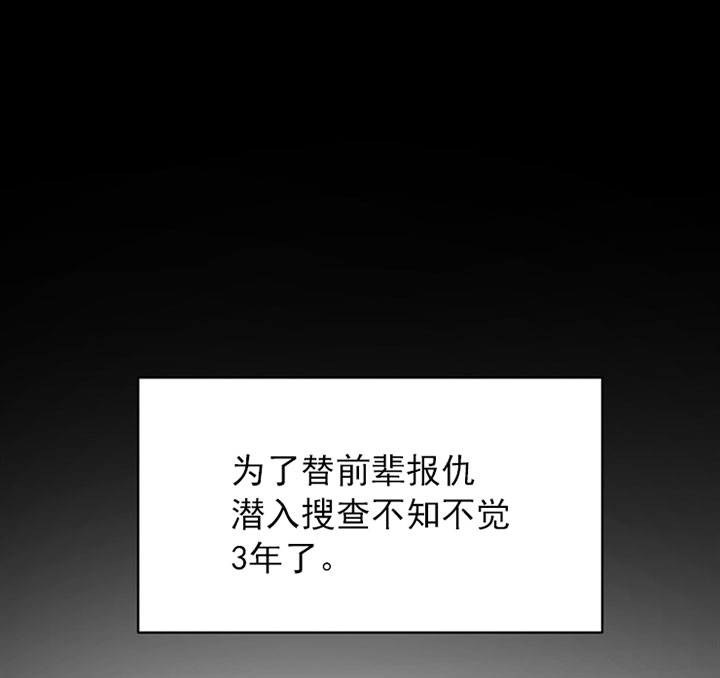《当卧底泡上杀手大佬》第7话 7_第七话报仇 第1页