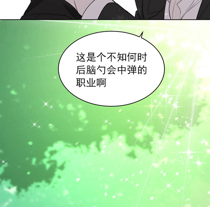 《当卧底泡上杀手大佬》第11话 11_第十一话玩笑 第33页