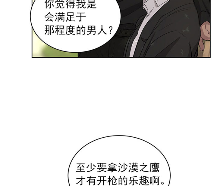 《当卧底泡上杀手大佬》第11话 11_第十一话玩笑 第8页