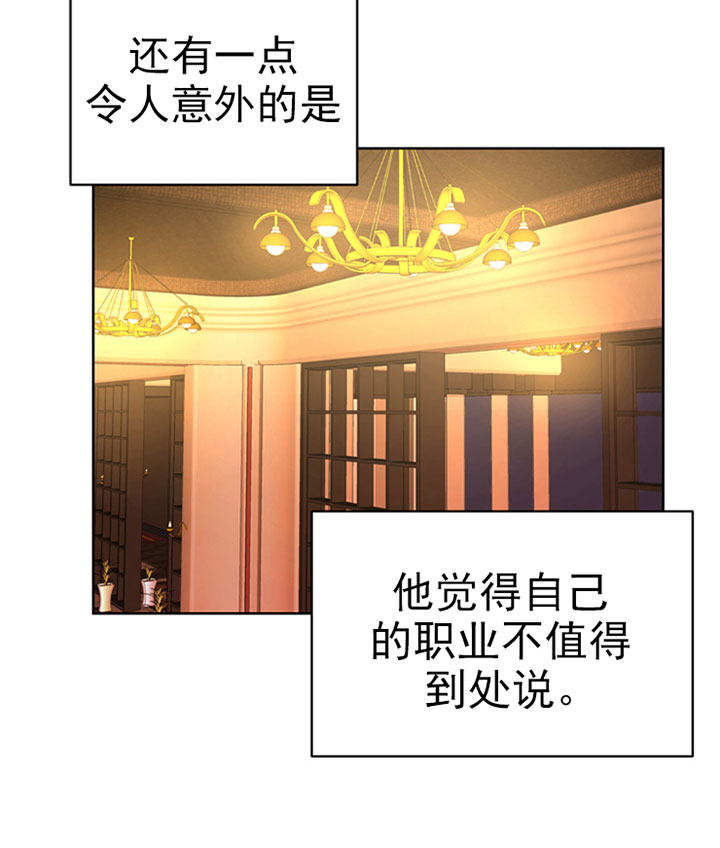 《当卧底泡上杀手大佬》第16话 16_第十六话目的 第2页