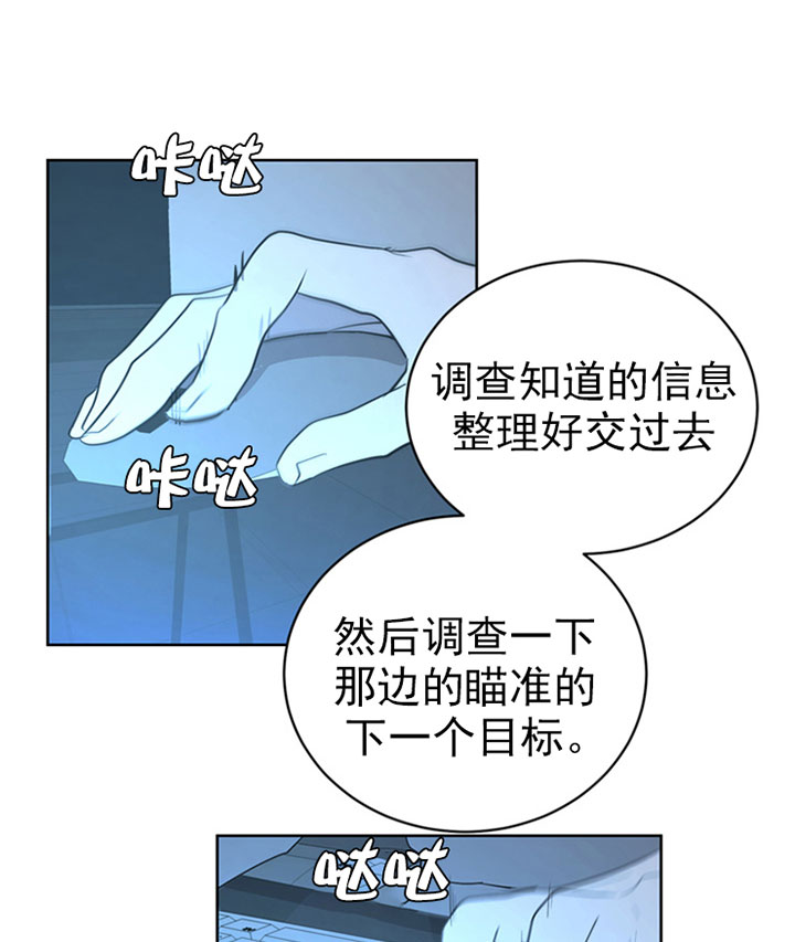 《当卧底泡上杀手大佬》第17话 17_第十七话偶遇 第3页