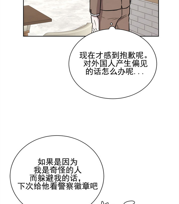 《当卧底泡上杀手大佬》第26话 第二十六话见面 第14页