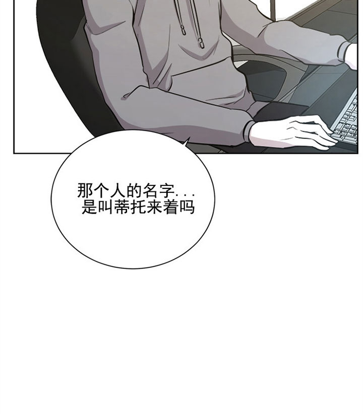 《当卧底泡上杀手大佬》第26话 第二十六话见面 第3页