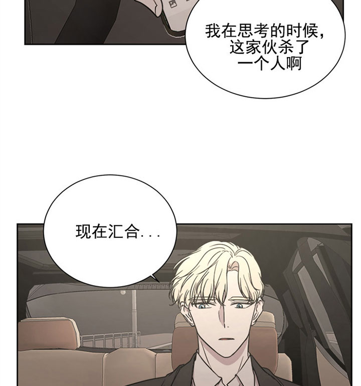 《当卧底泡上杀手大佬》第29话 第二十九话差错 第13页