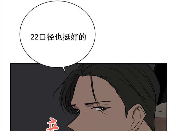 《当卧底泡上杀手大佬》第28话 第二十八话任务 第11页
