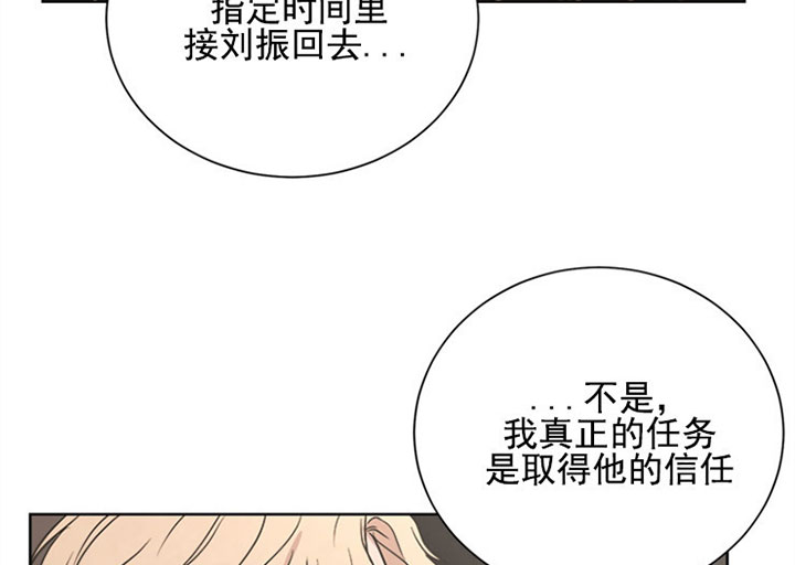 《当卧底泡上杀手大佬》第28话 第二十八话任务 第32页