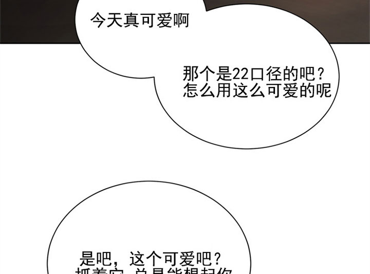 《当卧底泡上杀手大佬》第28话 第二十八话任务 第5页