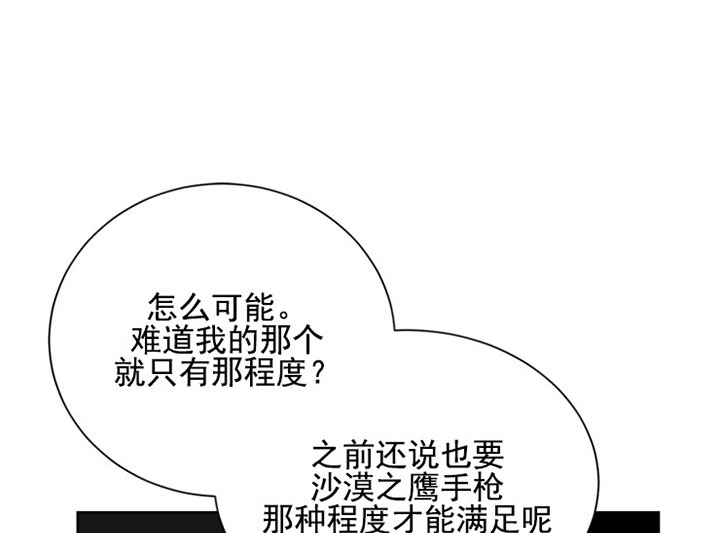 《当卧底泡上杀手大佬》第28话 第二十八话任务 第8页