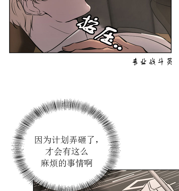 《当卧底泡上杀手大佬》第31话 太多 第11页