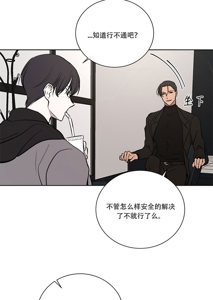 《当卧底泡上杀手大佬》第33话 提醒 第14页