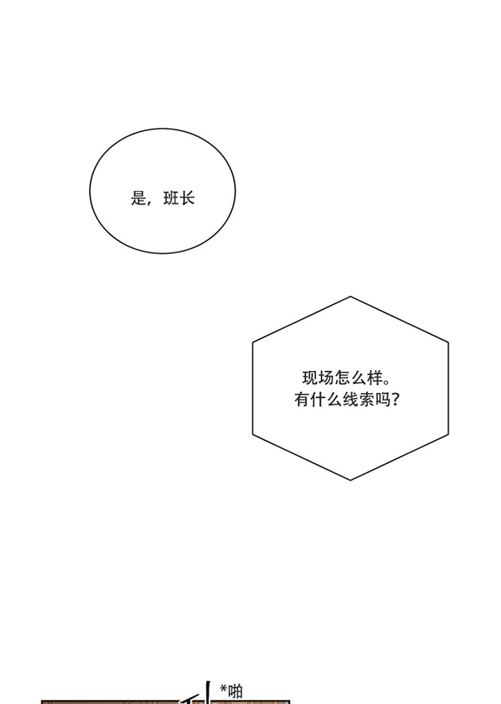 《当卧底泡上杀手大佬》第33话 提醒 第1页