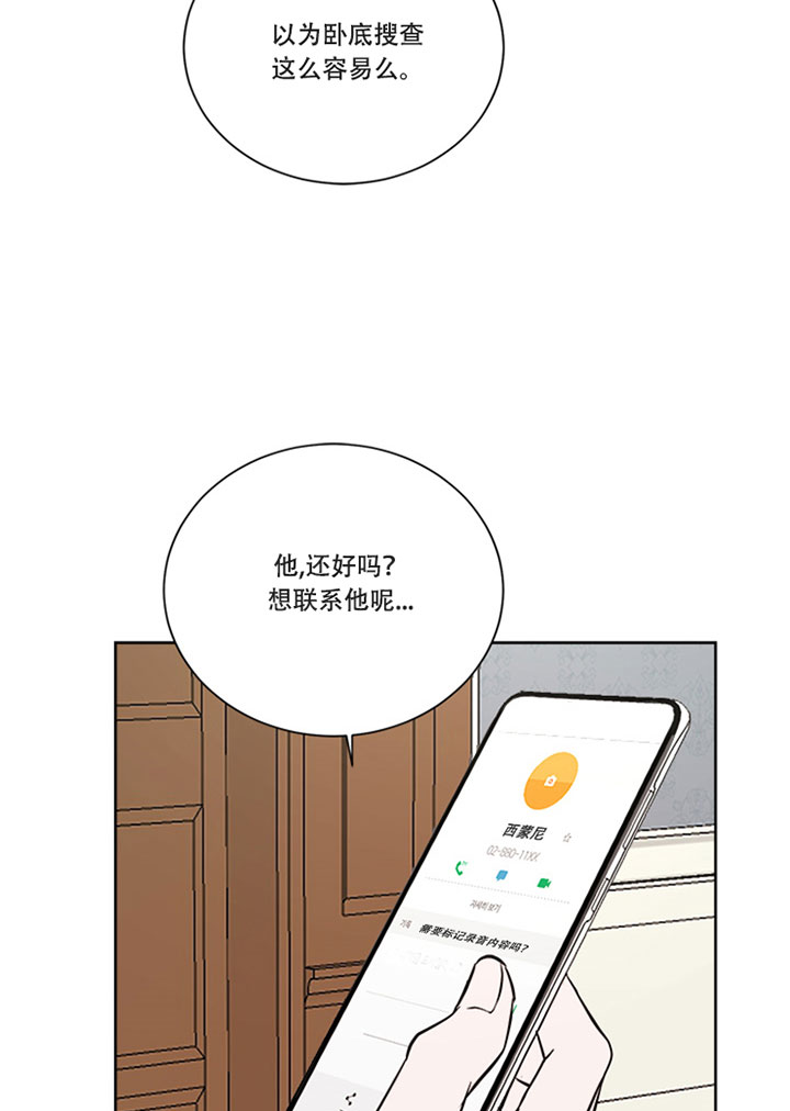《当卧底泡上杀手大佬》第33话 提醒 第6页