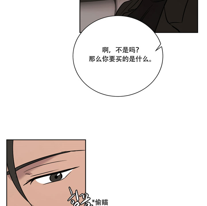 《当卧底泡上杀手大佬》第35话 害羞 第15页