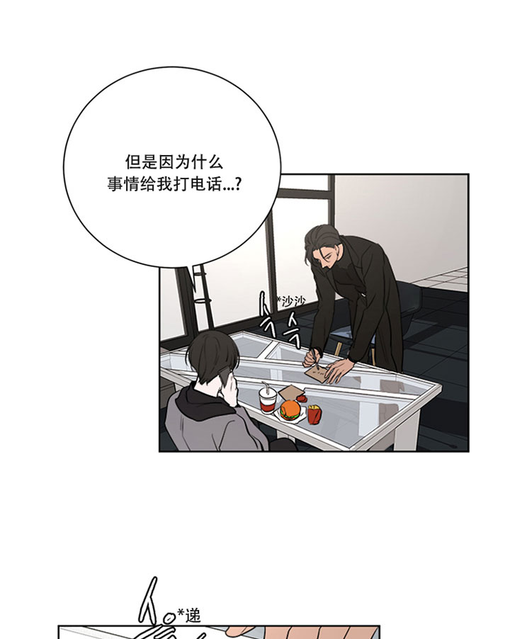 《当卧底泡上杀手大佬》第34话 电话 第11页
