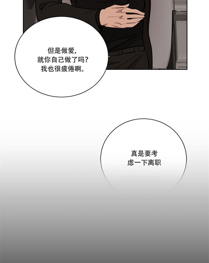 《当卧底泡上杀手大佬》第34话 电话 第22页