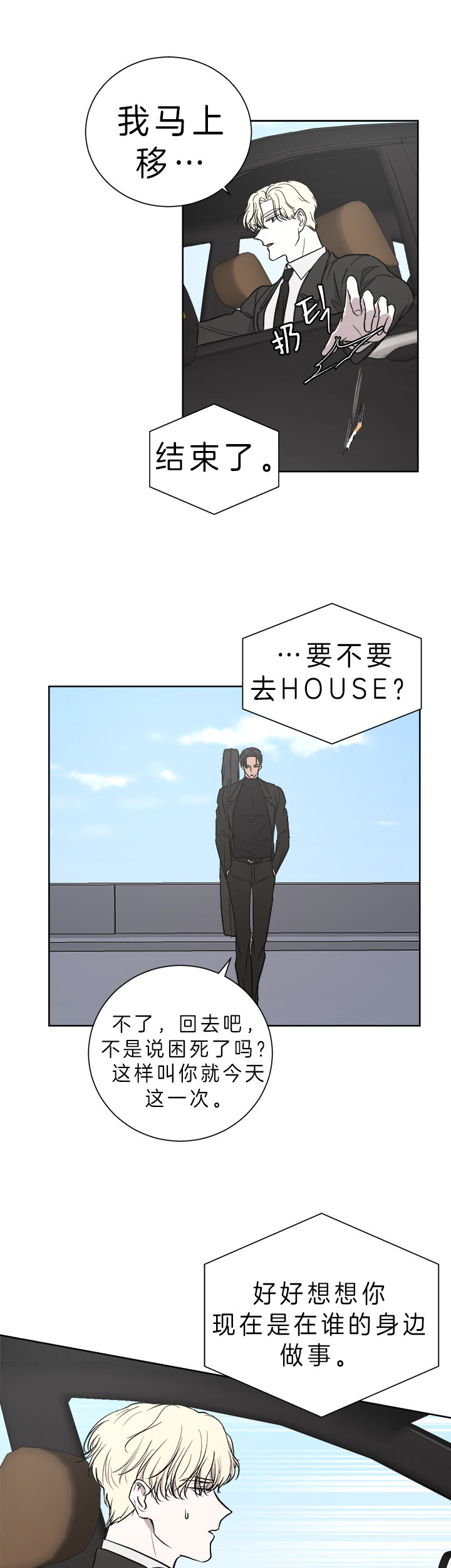 《当卧底泡上杀手大佬》第39话 在谁身边做事 第10页