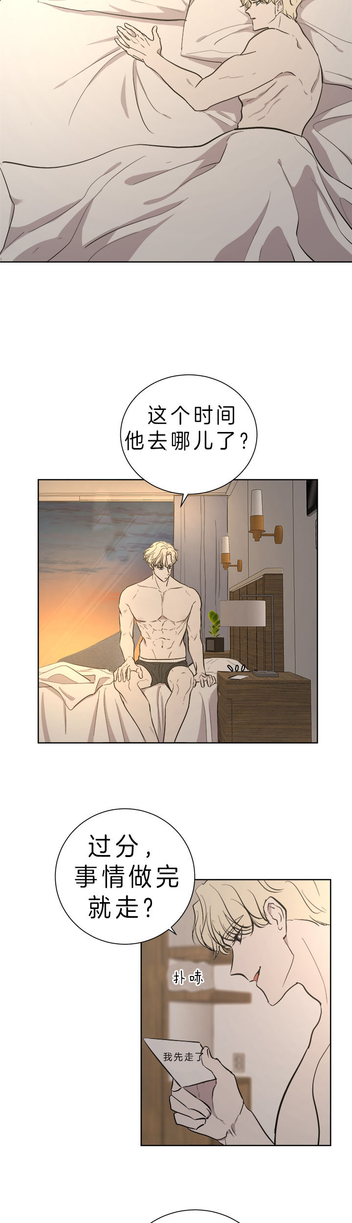 《当卧底泡上杀手大佬》第39话 在谁身边做事 第2页